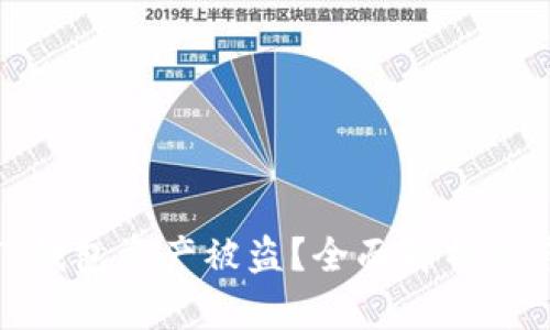: 如何防止TP钱包资产被盗？全面解析及紧急应对策略
