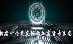 如何构建一个更友好的加