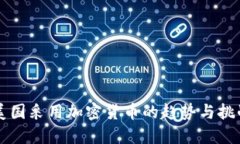 美国采用加密货币的趋势