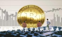 全球加密货币监管现状及