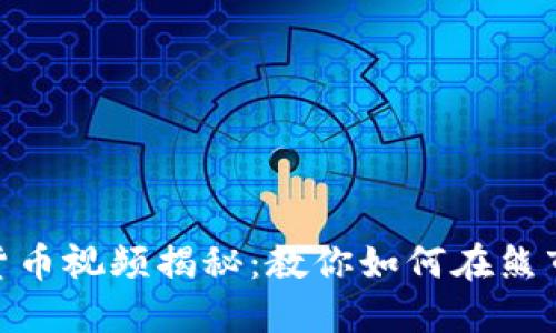 达沃斯加密货币视频揭秘：教你如何在熊市中寻找机会