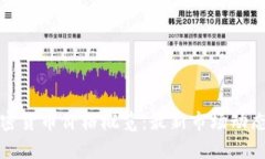 今日加密货币价格概览：