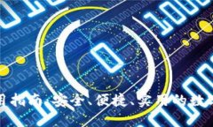 TP钱包使用指南：安全、便