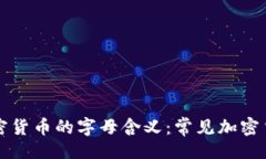 题目深入了解加密货币的