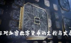 塞舌尔对加密数字货币的