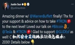 如何安全高效地往TP钱包提