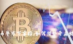 加密货币牛市下半场：如