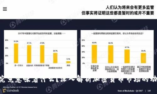 FTX破产究竟意味着什么？深入解析加密货币市场的动荡与未来