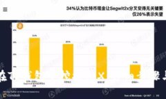 如何在TP钱包中挖掘TRX：详