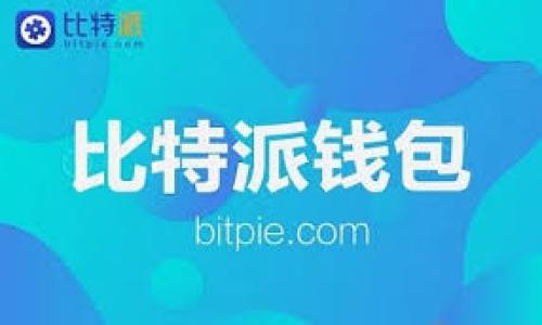 baioti美国与加密货币的关系：现状、挑战与未来展望/baioti  
美国, 加密货币, 比特币, 监管政策/guanjianci

## 文章主体大纲：

1. **引言**
   - 加密货币的定义与发展历程
   - 美国在全球加密货币发展中的地位

2. **美国加密货币市场的现状**
   - 加密货币在美国的普及度
   - 主要加密资产（如比特币、以太坊）的市场表现

3. **美国的监管政策**
   - 介绍主要监管机构（SEC, CFTC等）
   - 现行的法律框架及其对加密货币的影响

4. **美国加密货币的经济影响**
   - 对传统金融市场的冲击
   - 对区块链技术发展的推动作用

5. **面临的挑战与风险**
   - 网络安全问题
   - 价格波动与投资风险

6. **未来展望**
   - 加密货币对美国经济的长期影响
   - 监管政策的潜在变化

7. **常见问题解答**
   - 加密货币是否在美国得到合法认可？
   - 美国的主要加密货币交易所有哪些？
   - 投资加密货币应该注意哪些事项？
   - 如何确保加密货币投资的安全性？
   - 加密货币对美国经济的贡献是什么？
   - 未来美国的加密货币市场会如何发展？

---

## 内容主体

### 1. 引言

加密货币是指利用密码学技术来确保交易安全和控制新单位产生的一种数字货币。自从比特币在2009年问世以来，加密货币市场经历了快速的增长，吸引了许多投资者和技术开发者的关注。美国作为全球最大的经济体之一，其对加密货币的态度在一定程度上影响了其他国家的政策和市场动态。

近年来，越来越多的美国公司和消费者开始接受加密货币作为支付手段，而各类加密资产的市场规模也呈现指数级增长。这一趋势使得美国在全球加密货币发展中占据了重要地位，同时也带来了许多挑战和机遇。

### 2. 美国加密货币市场的现状

根据一些市场研究，公司数据显示，美国是全球最大的加密货币使用国之一。2023年，美国用户对比特币和以太坊等主要加密货币的交易和持有量持续攀升。根据统计，超过60%的美国成年人对加密货币有一定的了解，而24%的人表示曾经投资过加密货币。

在这一市场中，不同类型的加密资产涌现出来，包括稳定币、山寨币等，满足了不同投资者和用户的需求。加密货币不再仅仅是投资工具，也逐渐被视为一种新的经济模式和交易方式。

### 3. 美国的监管政策

美国的加密货币监管框架相对复杂，涉及多个部门和法律体系。主要的监管机构如证券交易委员会（SEC）、商品期货交易委员会（CFTC）等在不同领域各自发挥作用。SEC主要负责监管涉及证券的加密货币项目，而CFTC则关注与商品相关的加密产品。

目前，美国在加密货币监管方面尚未形成统一的法律框架。不同州对于加密货币的态度有所不同，部分州积极支持加密项目的发展，而另一些州则采取更为谨慎的态度。这种监管分歧导致了加密货币在美国市场的法律不确定性，影响了投资者和开发者的决策。

### 4. 美国加密货币的经济影响

随着加密货币的迅速发展，传统金融市场也受到了一定影响。一方面，加密货币提供了一个去中心化的交易方式，使得更多的人能够参与到全球经济中。而另一方面，它对传统金融机构的挑战也不可忽视，尤其是在支付、资产管理等领域。

加密货币还刺激了区块链技术的创新发展，越来越多的企业开始投资这项技术，推动其在各个行业的应用，包括金融服务、供应链管理等。这种趋势不仅促进了技术进步，还为美国的经济增长注入了新的动力。

### 5. 面临的挑战与风险

虽然加密货币市场潜力巨大，但也面临诸多挑战和风险。网络安全问题是一个重要的方面，许多加密货币交易所曾遭受黑客攻击，导致用户损失惨重。此外，加密货币本身的价格波动性也使得投资风险加大，许多投资者在短时间内遭受重大损失。

此外，随着市场的不断扩大，加密货币的监管问题日益凸显。如何平衡创新与风险的关系，确保市场交易的安全性与合法性，是监管机构面临的一大挑战。

### 6. 未来展望

展望未来，加密货币将在美国继续发展，并可能成为主流的支付方式。然而，伴随发展而来的监管政策变化和市场波动仍将是不可避免的。

在监管方面，随着市场的成熟，未来可能会形成更加明确的法律框架，对加密货币的使用和交易进行合理规范，而这一过程也需要各方利益的妥善平衡。

### 7. 常见问题解答

#### 加密货币是否在美国得到合法认可？

在美国，加密货币的合法性是一个复杂的问题。尽管许多人将比特币和其他加密货币视为合法货币和投资工具，但并没有统一的美国法律将其全面认证为法定货币。这意味着用户和投资者在使用和投资加密货币时，仍需遵循各类证券法、税务法规等法律，确保自身操作合规。

各州在加密货币的监管和法律认可上存在差异，加州、德克萨斯州等州相对宽松，鼓励创新，并欢迎相关企业和初创公司落地，而纽约州等则采取更为严格的态度，推出了“比特币许可证”等措施。

#### 美国的主要加密货币交易所有哪些？

美国拥有多个知名的加密货币交易所，这些平台为用户提供安全、便捷的交易服务。最著名的交易所包括Coinbase、Kraken和Gemini等。

Coinbase是美国最大的加密货币交易平台之一，提供买卖比特币、以太坊和其他多种加密货币的服务。它以用户友好的界面和强大的安全性而受到欢迎。Kraken则以其丰富的交易选项和全球化的服务而闻名。而Gemini则是由两位双胞胎兄弟创建的交易所，注重合规与安全。

#### 投资加密货币应该注意哪些事项？

在投资加密货币时，首先需要对市场进行充分的研究和分析，了解不同加密货币的特性及其背后的技术。其次，建议购买知名度高、交易量大的主流币，降低投资风险。

另外，要注意保护投资资产的安全，选择正规的交易所进行交易，开启二次验证等安全措施，防止资产被盗。同时，建议投资者合理配置投资组合，不应将所有资金投入加密货币，以降低风险。

#### 如何确保加密货币投资的安全性？

保障加密货币投资安全的关键在于选择合适的存储和交易方式。用户应尽量选择硬件钱包或冷钱包存储长期持有的加密货币，而不是将其存放在交易所钱包中，以防止网络攻击或交易所破产带来的损失。

在交易时，为提高安全性，应开启二次验证，并定期更新密码。此外，要保持警惕，避免公开分享个人钱包地址和私钥，以防受骗。

#### 加密货币对美国经济的贡献是什么？

加密货币的兴起促进了整个经济生态的发展。它不仅吸引了大量的投资，还推动了与区块链相关的新兴产业的出现，这些产业为就业和技术创新提供了新的机会。

此外，加密货币还促进了金融服务的创新，推动了传统金融机构的转型与升级，增加了对金融服务的竞争，提升了消费者的选择权。

#### 未来美国的加密货币市场会如何发展？

展望未来，预计美国的加密货币市场将继续蓬勃发展，越来越多的机构投资者将加入市场，推动加密资产的普及。

同时，随着技术的进步和市场的成熟，监管政策也将逐渐完善，可能会出现更加友好的法律环境，进一步推动加密货币的合法化进程。

---

这是一个关于美国与加密货币关系的较为详细的框架与内容构建，涵盖了多方面的主题，确保提供全面的视角和深入的分析。