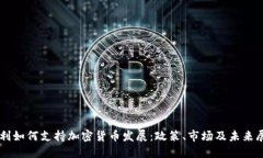 智利如何支持加密货币发