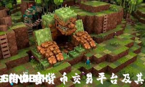 
2023年纽约加密货币交易平台及其名单详解