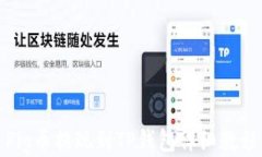 Pig币提现到TP钱包详细教程