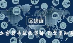 英国买加密货币税收详解