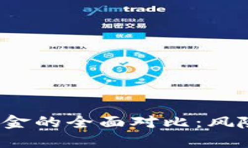 加密货币与传统基金的全面对比：风险、收益与投资机会