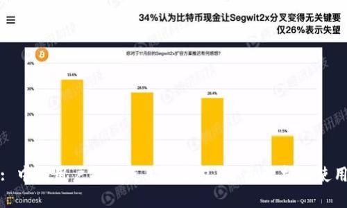 题目: 中国用户能否使用TP钱包？全面解析及使用技巧