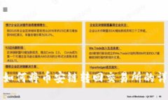 TP钱包如何将币安链转回交