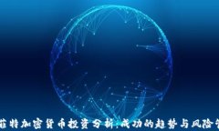 巴菲特加密货币投资分析