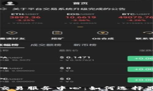 
印度加密货币交易服务中心：如何选择最佳平台与策略