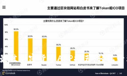 ### 2023年最佳加密货币APP推荐，轻松管理你的数字资产