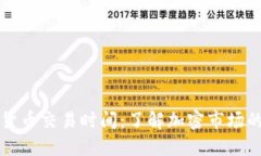 专利加密货币交易时间：