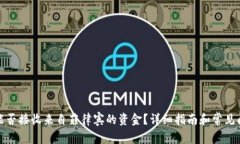 TP钱包能否接收来自菲律宾