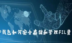 TP钱包如何安全存储和管理