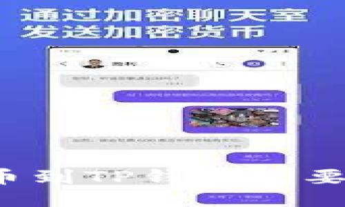 火币网提币到TP钱包需要多长时间？