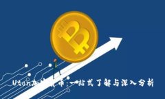 Uton加密货币：一站式了解