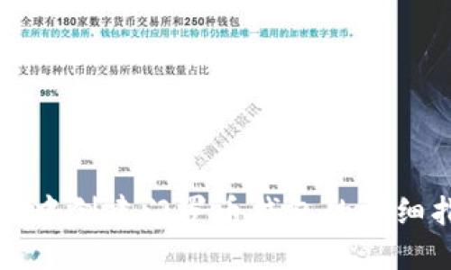 在TP中创建门罗币钱包的详细指南
