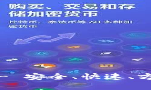 TP钱包官网下载1.2.7 - 安全、快速、方便的数字资产管理工具