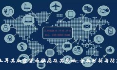 了解土耳其加密货币骗局