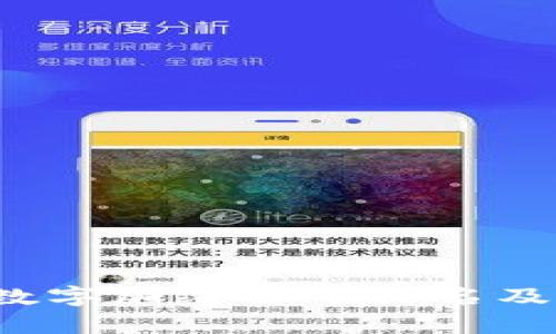 2018年数字加密货币排名及投资分析