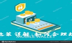 加密货币税费政策详解：