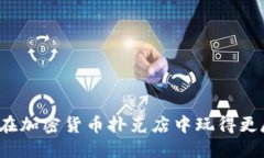 如何在加密货币扑克店中