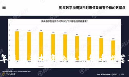 2025年最值得投资的加密货币推荐及分析