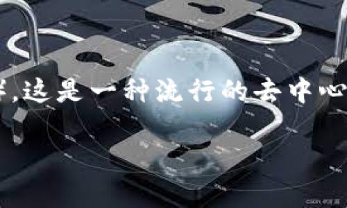 在加密货币的世界中，“把币提到TP钱包”通常是指将数字货币（如比特币、以太坊等）从一个交易所或其他钱包转移到 TP 钱包（TokenPocket Wallet），这是一种流行的去中心化钱包。用户可以使用 TP 钱包存储、发送和接收多种加密货币，并管理自己的数字资产。下面将详细解析其中的一些相关概念和用户可能关心的问题。

### 把币提到TP钱包的操作指南