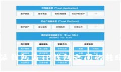 比特派钱包与TP钱包之间的