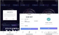 zhongwen墨西哥加密货币诈骗