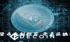 2023年加密货币专利推荐：