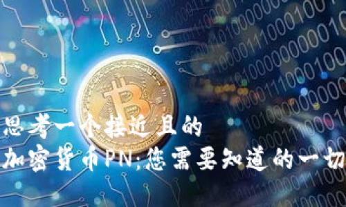 思考一个接近且的  
加密货币PN：您需要知道的一切