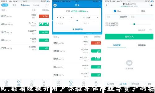 
   TP钱包设备码：详细解析与使用指南  / 

关键词：
 guanjianci  TP钱包设备码, TP钱包安全, 数字资产管理, 区块链钱包  /guanjianci 

内容主体大纲：
1. 什么是TP钱包设备码 
   - 设备码的定义
   - TP钱包的简介
2. TP钱包设备码的作用 
   - 安全性
   - 用户体验提升
3. 如何获取TP钱包设备码 
   - 下载TP钱包
   - 创建钱包并获取设备码
4. TP钱包设备码的使用方法 
   - 绑定与识别
   - 在不同设备之间的使用
5. 设备码安全性的重要性 
   - 设备码泄露的后果
   - 如何保护自己的设备码
6. 常见问题与解答 
   - 设备码丢失怎么办？
   - 怎么防止设备码被盗？
   - 设备码能否更换？
   - 如果不记得设备码？
   - 使用多台设备时的注意事项
   - 设备码与私钥的区别

详细内容：

### 1. 什么是TP钱包设备码

TP钱包设备码是每个TP钱包用户在使用过程中生成的唯一识别码，主要用于识别用户的设备和提高安全性。设备码的生成是基于用户设备的硬件信息和软件配置，因此每个设备所生成的设备码都是唯一的。在TP钱包中，这个设备码不可更改，用户在登录或设置相关功能时，会需要输入设备码以确认设备的合法性。

TP钱包作为一款集成多种数字资产管理功能的区块链钱包应用，旨在为用户提供安全、便捷的数字资产管理体验。该钱包支持多种资产，包括比特币、以太坊、USDT等多种主流数字货币，广泛应用于数字资产交易、转账等场景中。

### 2. TP钱包设备码的作用

#### 安全性

TP钱包设备码的最重要作用便是提升安全性。用户的设备码与其个人账户紧密相连，只有输入正确的设备码，才能在新设备上访问个人钱包。这种做法有效地防止了黑客和不法分子对用户账户的非法访问，大大提升了数字资产的安全性。

#### 用户体验提升

此外，设备码的使用也为用户带来了更为便利的使用体验。当用户在多部设备间切换使用TP钱包时，只需输入设备码即可快速登录，避免了繁琐的密码输入和身份验证过程，提升了用户的使用效率。

### 3. 如何获取TP钱包设备码

#### 下载TP钱包

获取TP钱包设备码的第一步是下载TP钱包应用。用户可以在应用商店或TP钱包官方网站找到并下载相应版本的应用。根据不同的设备平台（如Android或iOS），下载过程略有不同，但总体步骤相似。

#### 创建钱包并获取设备码

一旦成功下载应用，用户需按照提示创建一个新钱包。在这个过程中，TP钱包会自动生成相应的设备码。用户可以在设置或安全选项中查看并记录这些信息，以备后续使用。务必妥善保管这个设备码，确保不被他人获取。

### 4. TP钱包设备码的使用方法

#### 绑定与识别

用户在使用不同设备时，可以通过输入设备码进行绑定来实现钱包的识别。这一操作旨在为用户提供一个安全的环境，确保只有注册的设备可以访问到用户的数字资产。绑定后，用户可直接在设备上进行转账、交易等操作，大大提升了便利性。

#### 在不同设备之间的使用

例如，如果用户想在手机和电脑之间切换使用TP钱包，只需在电脑端输入手机的设备码，便能迅速识别并允许登录。这一机制能够有效防止未经授权的访问，保护用户的隐私与财产安全。

### 5. 设备码安全性的重要性

#### 设备码泄露的后果

若设备码泄露，将会面临极大的安全隐患。黑客只需通过设备码便能访问用户的账户及其相关资产，用户可能因此遭受财产损失。因此，确保设备码的安全是使用TP钱包的首要任务。

#### 如何保护自己的设备码

为了防止设备码泄露，用户应确保以下几点：  
- 保管密码：必须妥善保管自己的设备码，不要轻易分享给他人。  
- 安全环境：在安全的网络环境下使用TP钱包，避免在公共网络中输入设备码。  
- 双重验证：建议开启双重身份验证功能，进一步提升账户的安全性。

### 6. 常见问题与解答

#### 设备码丢失怎么办？

设备码丢失的情况下，用户无法再通过该设备登录钱包。因此，需尽快通过其他识别方式找回账户。在注册时所填写的邮箱或电话可作为恢复方式，用户需要通过验证流程来重新找回密码。

#### 怎么防止设备码被盗？

用户应采取一系列防护措施，如定期更改登录设备与密码，在公共场合不轻易输入个人信息，使用VPN等工具来保护上网安全。此外，务必定期检查账户的登录记录，及时发现并处理异常活动。

#### 设备码能否更换？

TP钱包中的设备码一般是唯一生成的，用户无法自行更换。如果用户认为自己的设备码可能遭到泄露，建议联系TP钱包的官方客服，通过验证身份后更改账户的设置。

#### 如果不记得设备码？

若用户忘记设备码，可以尝试通过TP钱包的官方支持找到解决方案。通常需要通过用户的注册信息或绑定邮箱进行身份验证，以帮助用户恢复对钱包的访问权限。

#### 使用多台设备时的注意事项

用户在多设备使用时，必须特别注意确保设备的安全性和互相间的解绑过程。避免在不可信设备上输入设备码，分开不同设备资料的安全管理，以防信息的交叉泄露。

#### 设备码与私钥的区别

设备码是用于标识用户设备的，而私钥是用于签名和验证区块链交易的。二者在TP钱包中的作用不同，是账户安全机制的两条独立线，用户必须谨慎保管各自的信息。

### 结语

通过以上各个方面的详细解析，我们可以发现TP钱包设备码在数字资产保护及使用过程中的至关重要性。理解设备码的功能和使用方式，能有效提升用户体验并保障数字资产的安全。在使用TP钱包的过程中，用户需要始终保持警惕，定期更新安全措施，以确保自己的服务不受到潜在威胁。