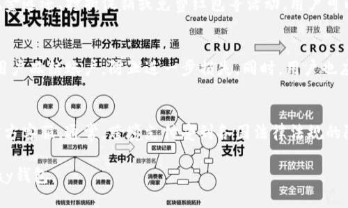 baiotiGopay钱包下载与使用指南：如何顺利安装与应用/baioti  
Gopay钱包, Gopay下载, 移动支付, 钱包应用/guanjianci  

### 内容主体大纲

1. 引言
   - Gopay钱包简介
   - 市场背景与移动支付的兴起

2. Gopay钱包的功能特点
   - 基本功能概述
   - 安全性分析
   - 优势与劣势比较

3. Gopay钱包的下载步骤
   - iOS用户下载指南
   - Android用户下载指南
   - 常见下载问题解决方案

4. Gopay钱包的注册与设置
   - 注册账户的步骤
   - 绑定银行卡与付款方式
   - 设置安全性选项

5. Gopay钱包的日常使用指南
   - 购买商品与支付流程
   - 转账与收款功能
   - 优惠活动与红包使用

6. Gopay钱包的常见问题解答
   - 常见问题列表
   - 如何恢复密码？
   - 如何处理支付失败？

7. 总结与展望
   - Gopay钱包的前景
   - 用户反馈与建议

### 详细内容

#### 1. 引言
随着科技的进步，移动支付成为了人们日常生活中不可或缺的一部分。Gopay钱包作为一个新兴的移动支付工具，受到了越来越多用户的青睐。它不仅拥有多种功能，并且操作简便，极大地方便了消费者的日常支付。

本篇文章将为你提供全面的Gopay钱包下载与使用指南，帮助你更好地享受这个便利的支付工具。

#### 2. Gopay钱包的功能特点
Gopay钱包提供了丰富的功能，用户可以通过它进行购物支付、线下付款、转账等多种操作。它的界面友好，适合不同年龄段的用户使用。

基本功能概述
Gopay钱包的基本功能包括：资金充值、付款、转账、推广活动、交易记录等。这些功能让用户能够方便快捷地管理自己的资金，并进行多种支付操作，用户只需几步就能完成。

安全性分析
安全性是移动支付的重中之重。Gopay钱包采用了多重安全认证方式，包括指纹识别、面部识别、以及短信验证码等，确保用户账户的安全。同时，所有交易均经过加密处理，大幅度降低了被盗风险。

优势与劣势比较
与其他支付工具相比，Gopay钱包在操作简便性和优惠活动方面具有明显优势。劣势方面则包括部分用户对于新工具的不熟悉，可能在初次使用时遇到困惑。

#### 3. Gopay钱包的下载步骤
iOS用户下载指南
对于iOS用户，只需在App Store中搜索“Gopay”，点击下载并安装。在下载完成后，您可以根据提示完成注册和设置过程。

Android用户下载指南
Android用户则可以在Google Play中找到Gopay钱包，点击下载进行安装。在下载及安装后，同样需要完成账户的注册与设置。

常见下载问题解决方案
在下载过程中，用户可能会遇到网络问题、存储空间不足等情况。在这种情况下，建议检查网络连接，确保设备有足够的存储空间。

#### 4. Gopay钱包的注册与设置
注册账户的步骤
安装完成后，打开Gopay钱包，点击注册按钮，输入手机号码与验证码，按提示完成注册步骤。成功注册后，用户将获得钱包账户。

绑定银行卡与付款方式
完成注册后，用户可以绑定银行卡以进行资金充值。在“设置”中选择“付款方式”，输入相关信息并验证，即可顺利绑定。

设置安全性选项
为了保障账户安全，用户应设置支付密码，以及启用多重安全选项，如指纹或面部验证，确保账户安全。

#### 5. Gopay钱包的日常使用指南
购买商品与支付流程
在购物时，用户只需在结账页面选择Gopay作为付款方式，根据提示完成验证即可。支付完成后，用户将收到交易确认。

转账与收款功能
Gopay钱包还支持用户之间的转账，用户只需输入对方的账户信息，输入转账金额，确认后便可完成转账。

优惠活动与红包使用
Gopay钱包定期推出各类优惠活动，用户可以通过参加这些活动来获得折扣或红包，增加使用的乐趣。

#### 6. Gopay钱包的常见问题解答
常见问题列表
在使用Gopay钱包的过程中，用户可能会遇到一些常见问题。本文将详细解答这些问题，帮助用户更好地使用Gopay钱包。

如何恢复密码？
如果用户忘记了密码，可以通过“忘记密码”选项，根据系统提示进行账户验证，重设密码。

如何处理支付失败？
支付失败时，用户应首先确认网络连接是否正常，若网络无问题，则联系客服进行咨询。客服会就您的问题提供专业解答。

#### 7. 总结与展望
Gopay钱包作为一种新型的支付工具，正在逐渐改变人们的消费习惯。未来，随着支付技术的不断发展，Gopay钱包将持续完善其功能，为用户提供更高效的服务。

用户在使用过程中可根据自己的需求，反馈意见以促进产品的与改进。

### 相关问题的详细介绍
#### 1. Gopay钱包如何保证交易的安全性？
对于任何一个支付工具而言，交易的安全性都是首要关注的问题。Gopay钱包采用了多层级的安全措施，以确保用户的资金安全。

首先，所有的交易信息都通过SSL加密传输，极大地降低了数据被窃取的风险。每当用户进行交易时，都会进行实时的风险监测，一旦发现异常交易，系统会立即发出警报并暂时冻结账户，确保资金不被盗用。

其次，Gopay钱包还引入了多重身份认证机制。例如，当用户在新设备上登录账户时，系统会要求输入接收到的验证码，或进行人脸识别等二次验证。此外，用户在设置账户时可以启用手机登录、支付密码等额外的安全验证，进一步加强账户的安全防护。

#### 2. 我可以使用Gopay钱包向国际账户转账吗？
Gopay钱包主要针对国内的支付和转账服务，是否能够进行国际转账将依赖于具体的政策和法律法规。如果你希望向国际账户转账，建议向Gopay客服咨询具体的操作流程。

#### 3. 如何在Gopay钱包中查看交易记录？
用户可以在Gopay钱包的主页找到“交易记录”或“历史记录”选项，点击后可以看到所有的支付与转账记录。系统会提供详细的交易时间、金额、商家信息等。

#### 4. Gopay钱包提供哪些优惠活动？
Gopay钱包定期与多个商家合作，推出不同类型的优惠活动。例如，用户在特定商家消费时，可以享受现金返还、打折促销或免费红包等活动。用户可以通过Gopay钱包的活动页面，查看当前正在进行的优惠活动，并参与其中。

#### 5. 在使用Gopay钱包时，我的账号被盗该怎么办？
如果用户发现自己的Gopay钱包账户遭到盗用，首先应立即修改密码，并联系Gopay客服。客服将协助用户冻结账户，防止进一步损失。同时，用户也应在第一时间设置新的安全验证，确保未来账户的安全。

#### 6. Gopay钱包支持哪些国家和地区？
Gopay钱包的服务范围主要集中在国内，对于其他国家和地区的支持情况，用户需具体咨询Gopay的官方客服。通常，跨境支付受到各国法律法规的限制，可能影响具体的服务供给。

以上是关于Gopay钱包下载和使用的详细说明及问答，希望这篇文章能帮助你更好地理解并使用Gopay钱包。