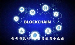壹号钱包APP下载与使用全