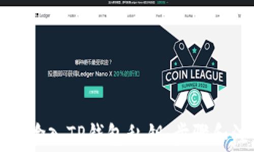
如何安全输入TP钱包私钥：步骤和注意事项