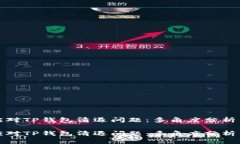 如何有效应对TP钱包清退问