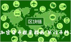 2024春节加密货币投资指南