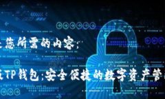 以下是您所需的内容：台