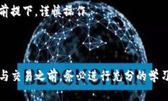 bianoti在TP钱包购买币安链