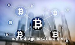 加密货币互换：深入了解